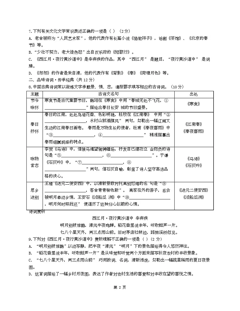 黑龙江省绥化市明水县2025-2026学年六年级上学期1月期末语文试题第2页