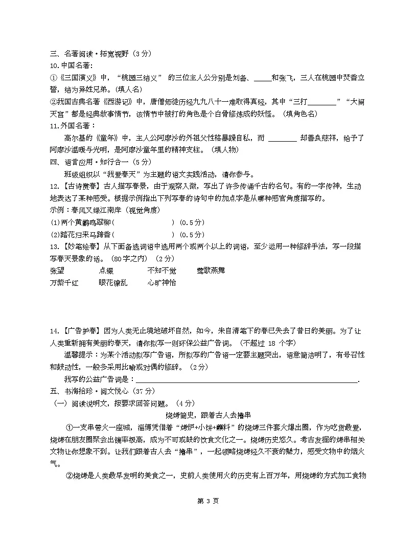 黑龙江省绥化市明水县2025-2026学年六年级上学期1月期末语文试题第3页