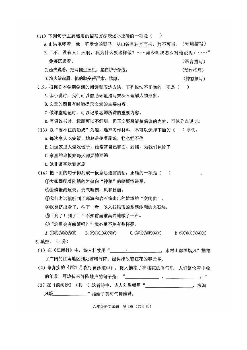 吉林省长春市二道区2025-2026学年六年级上学期期末语文试卷第3页