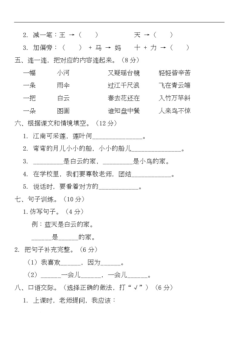 期末（试题）-2025-2026学年一年级上册语文统编版第2页
