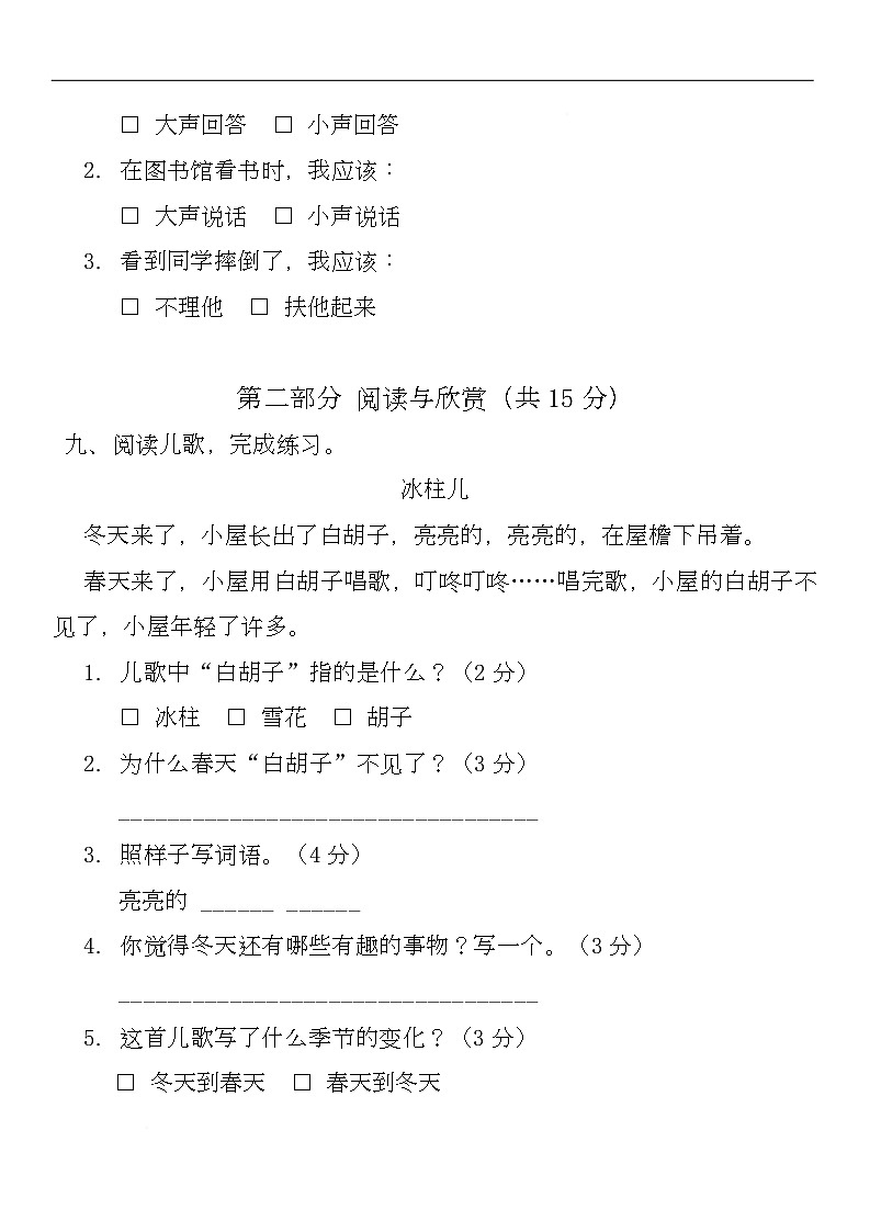 期末（试题）-2025-2026学年一年级上册语文统编版第3页
