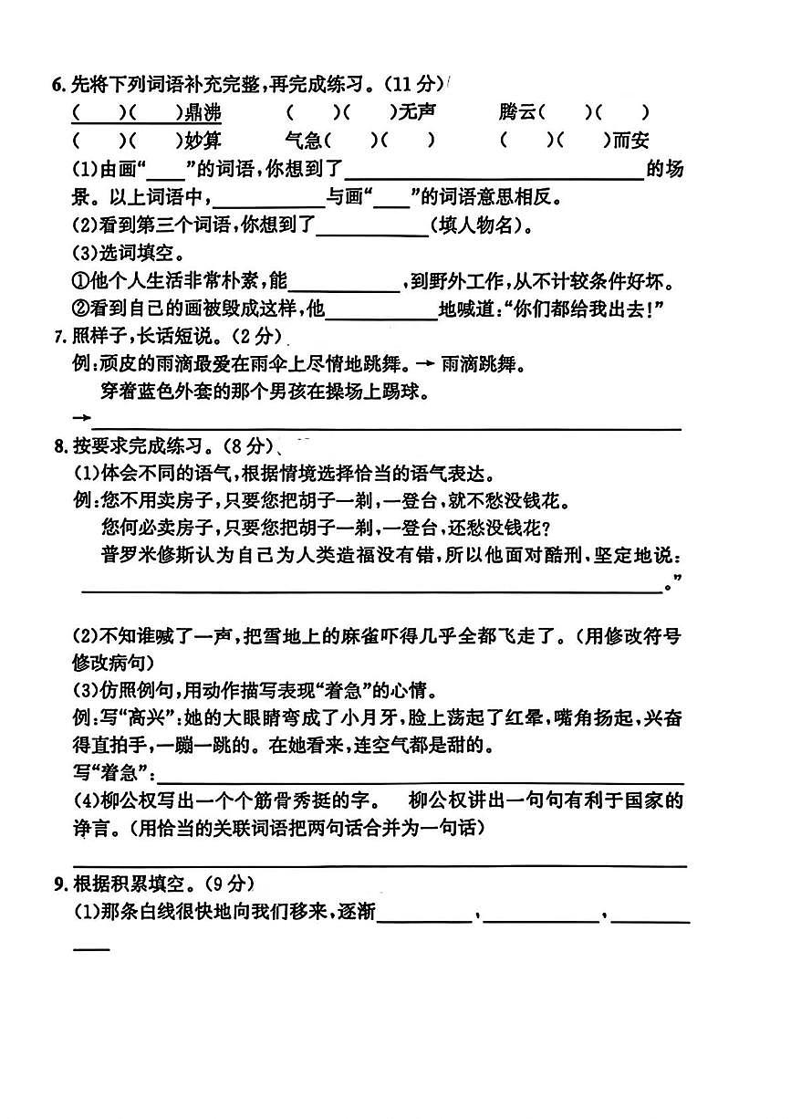 辽宁省大连市西岗区2024-2025学年四年级上学期期末语文试题第2页