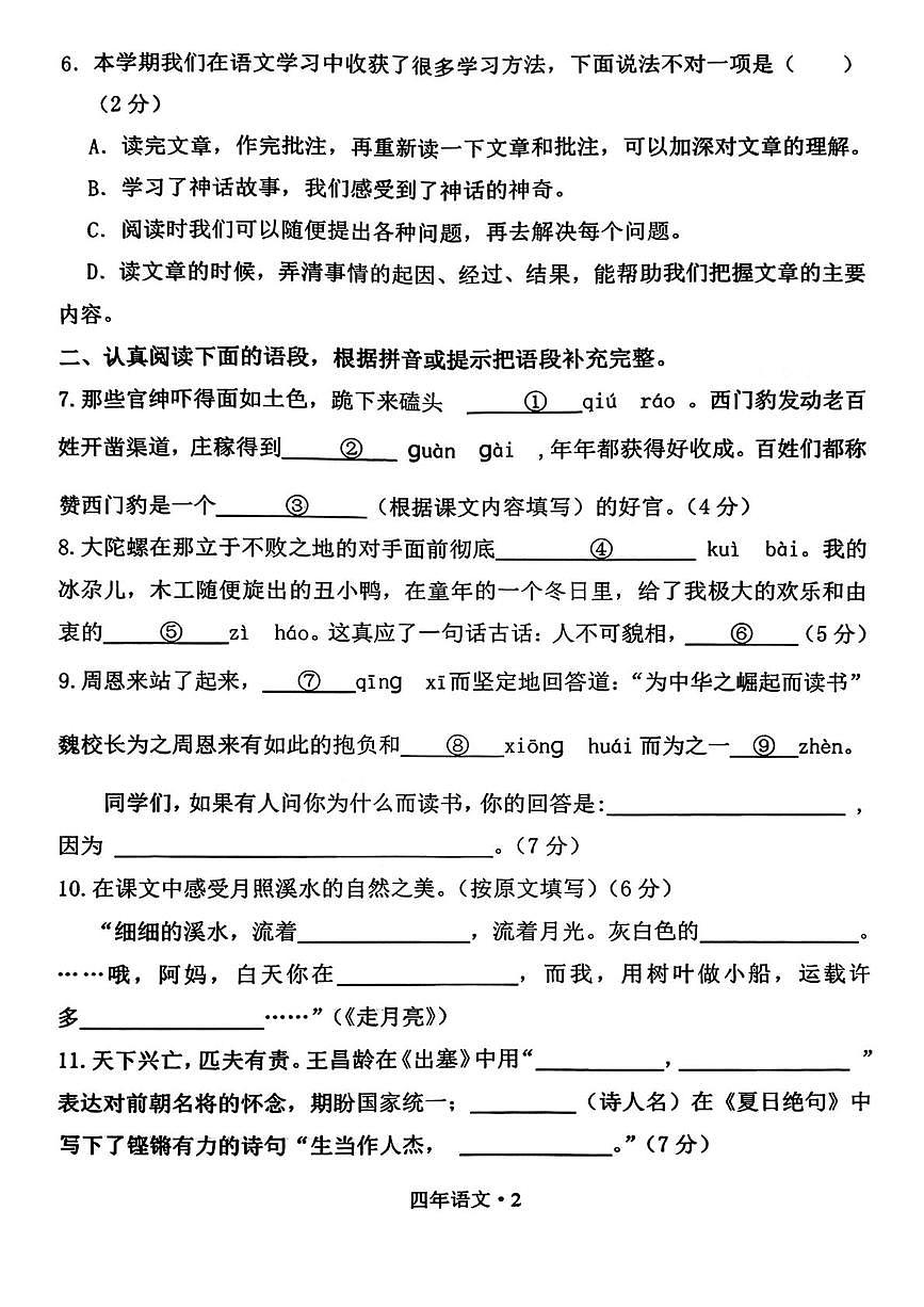 辽宁省沈阳市沈北新区2025-2026学年四年级上学期1月期末语文试题第2页