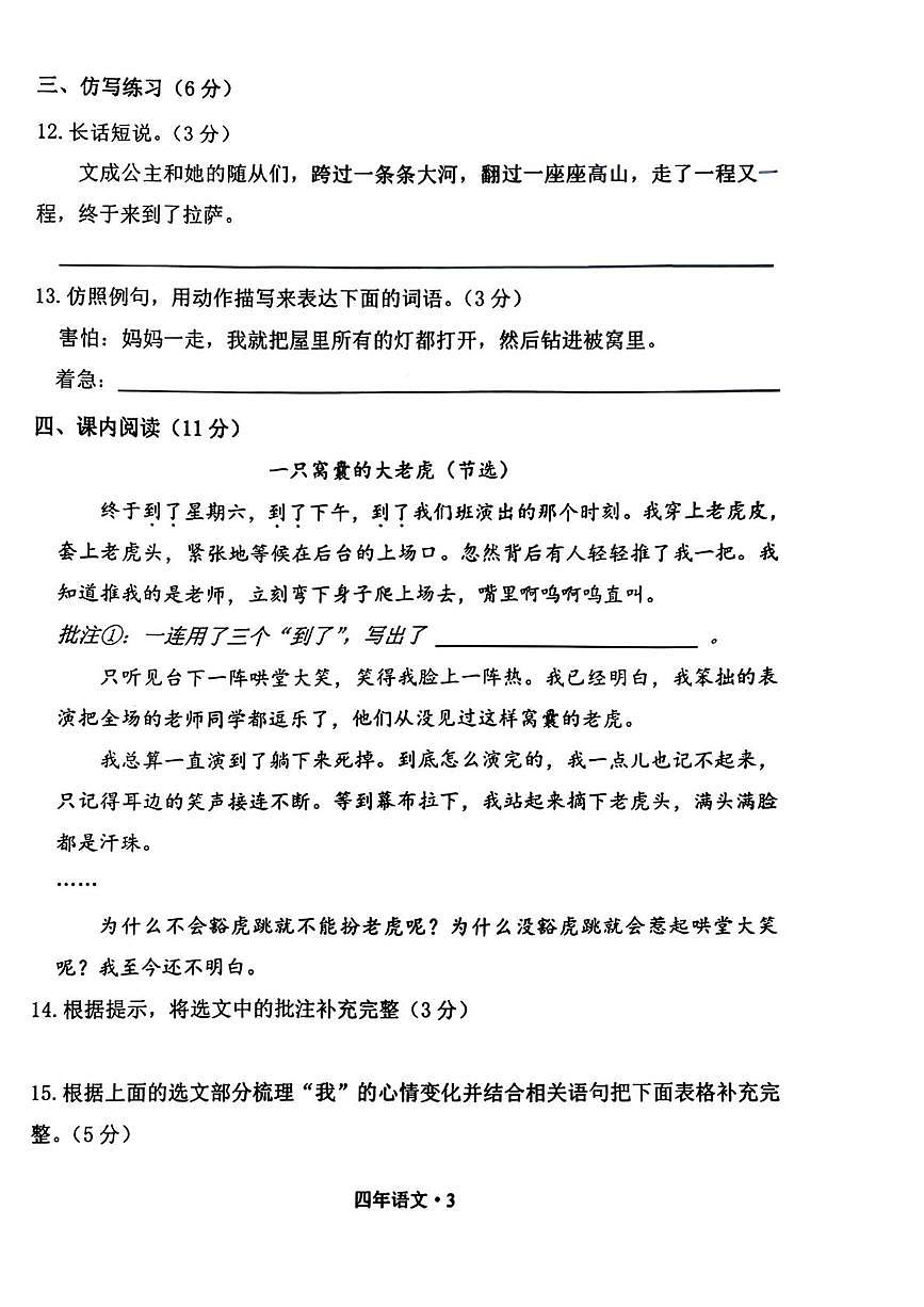 辽宁省沈阳市沈北新区2025-2026学年四年级上学期1月期末语文试题第3页