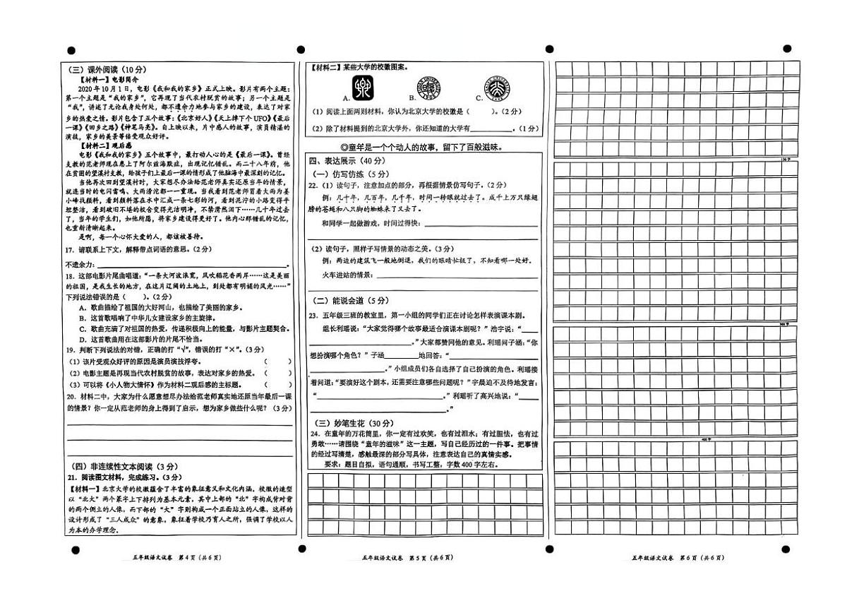 四川省宜宾市高县2023-2024学年五年级下学期期末语文试卷第2页