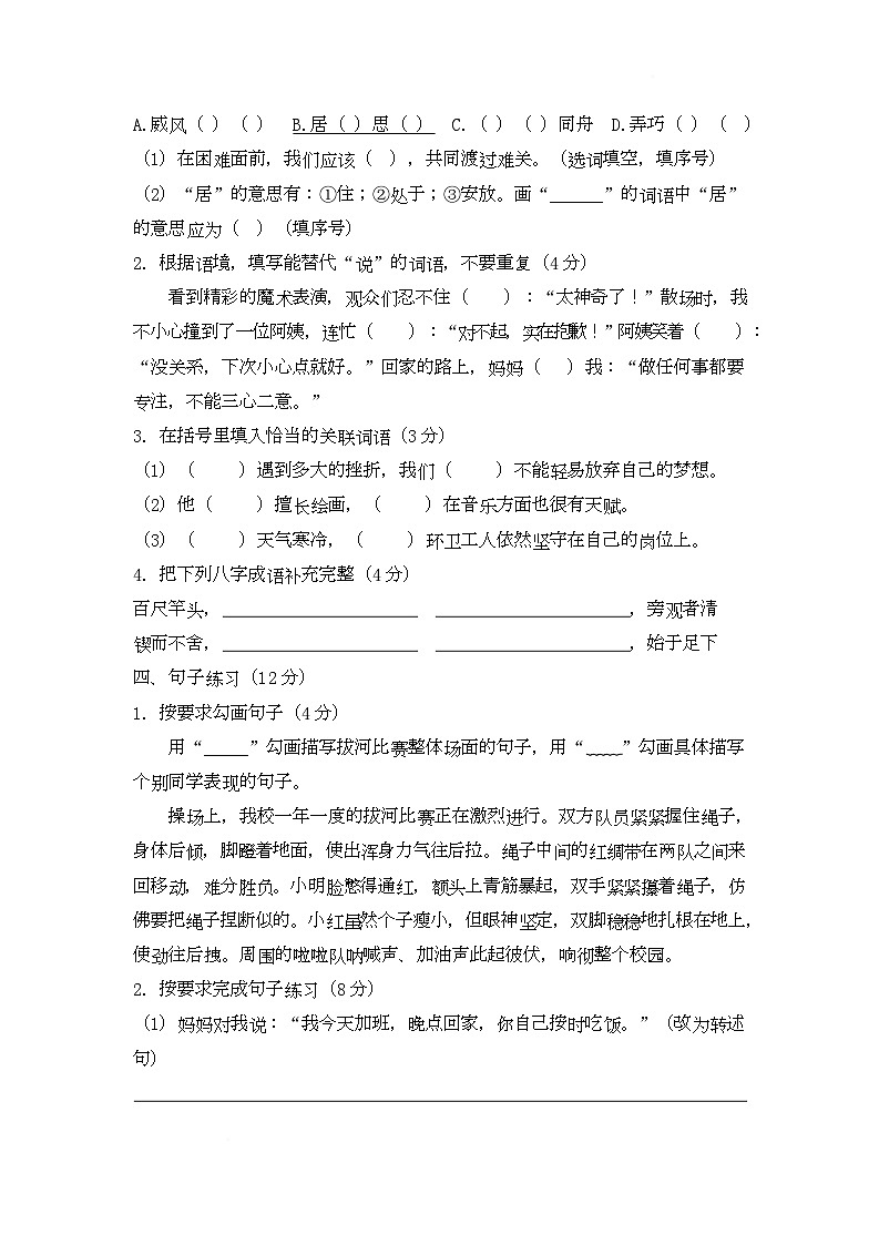 期末质量检测卷（提高卷）-2025-2026学年语文六年级上册统编版第2页