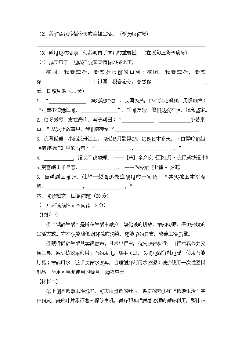 期末质量检测卷（提高卷）-2025-2026学年语文六年级上册统编版第3页