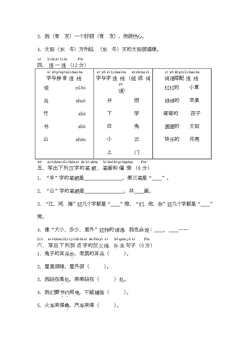 期末质量检测卷（提高卷）-2025-2026学年语文一年级上册统编版第2页