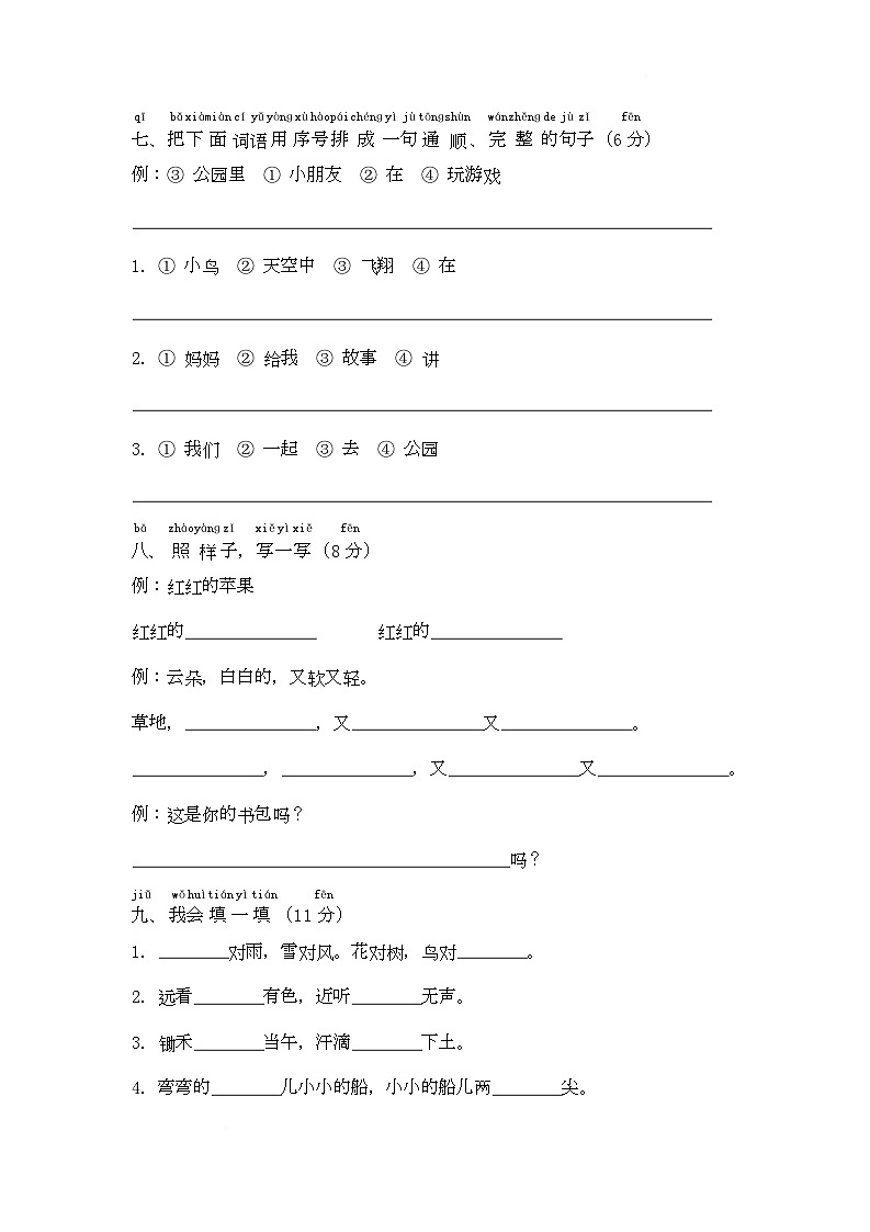 期末质量检测卷（提高卷）-2025-2026学年语文一年级上册统编版第3页