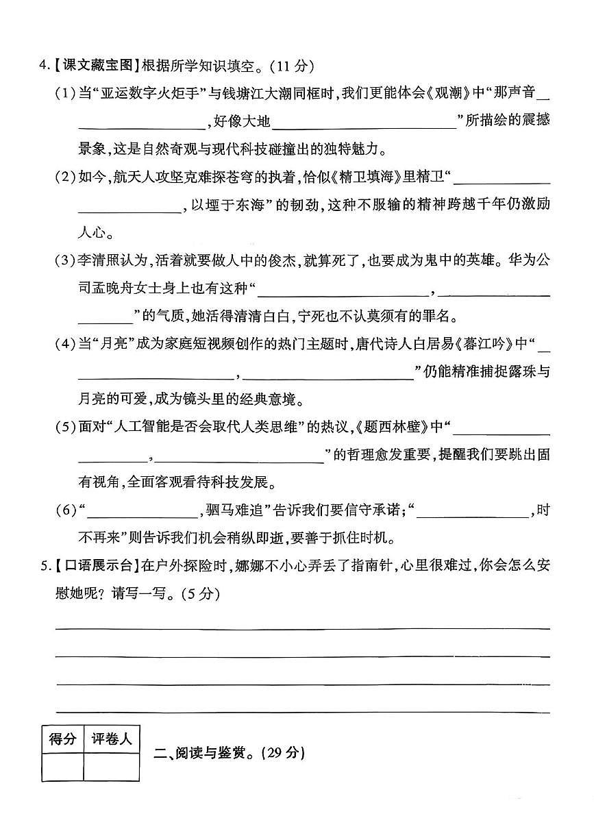山西省朔州市朔城区神头镇部分学校2025-2026学年四年级上学期期末质量检测语文试题第3页