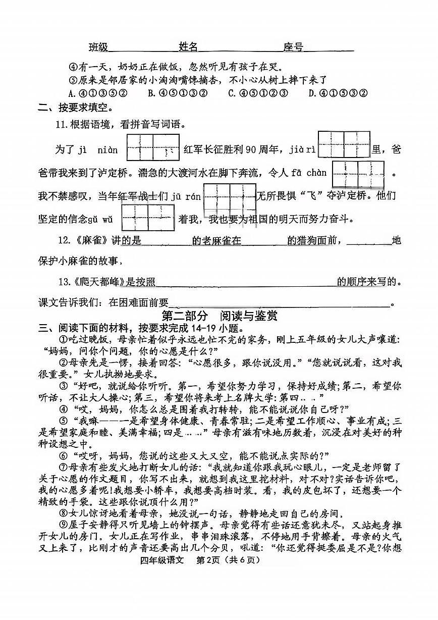 福建省龙岩市实验小学2025-2026学年四年级上学期12月月考语文试题第2页