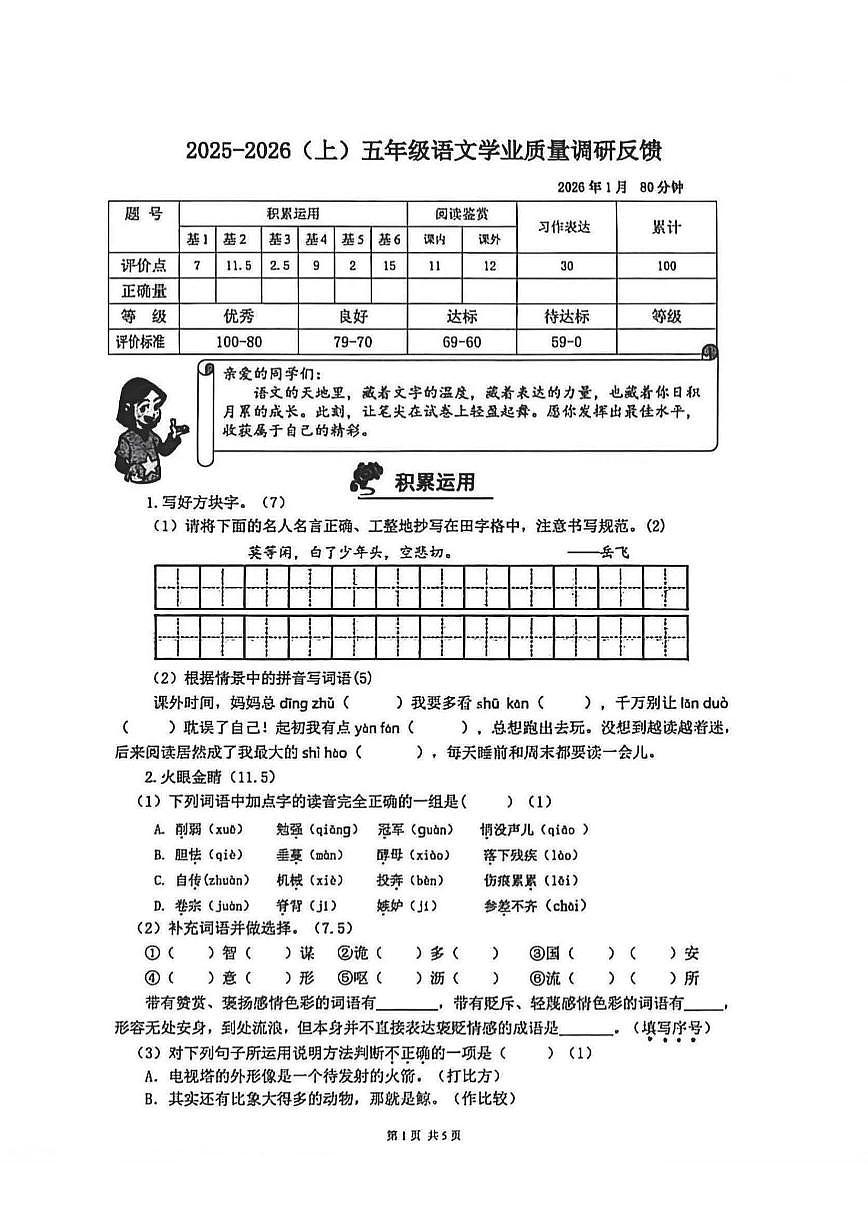 2026年哈尔滨市道里区五年级上学期期末语文试卷及答案第1页
