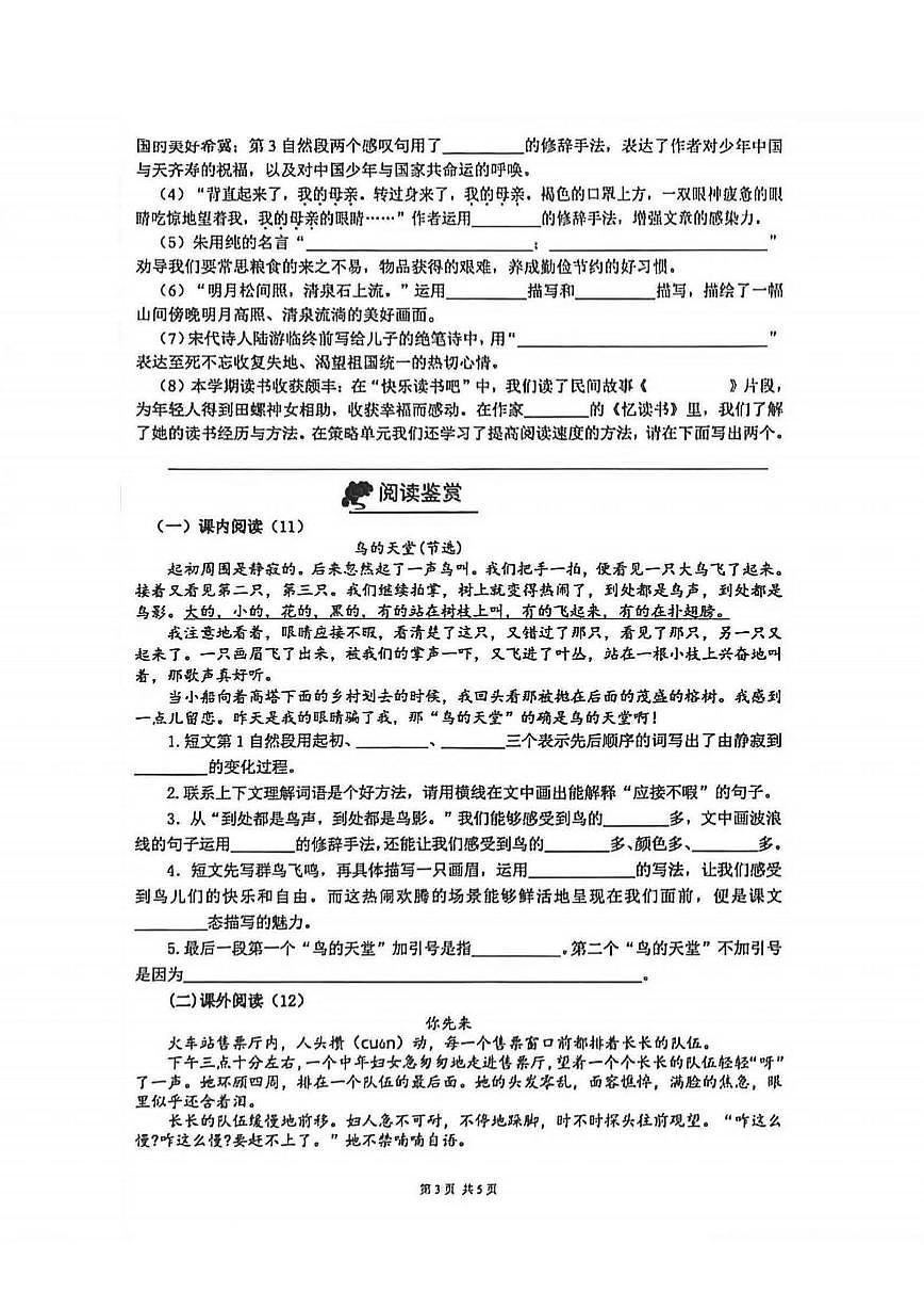2026年哈尔滨市道里区五年级上学期期末语文试卷及答案第3页