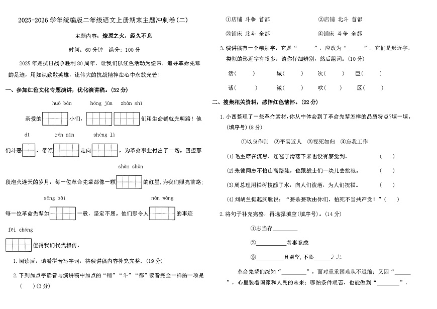 2025-2026学年统编版二年级语文上册期末冲刺卷(二)(含答案)第1页