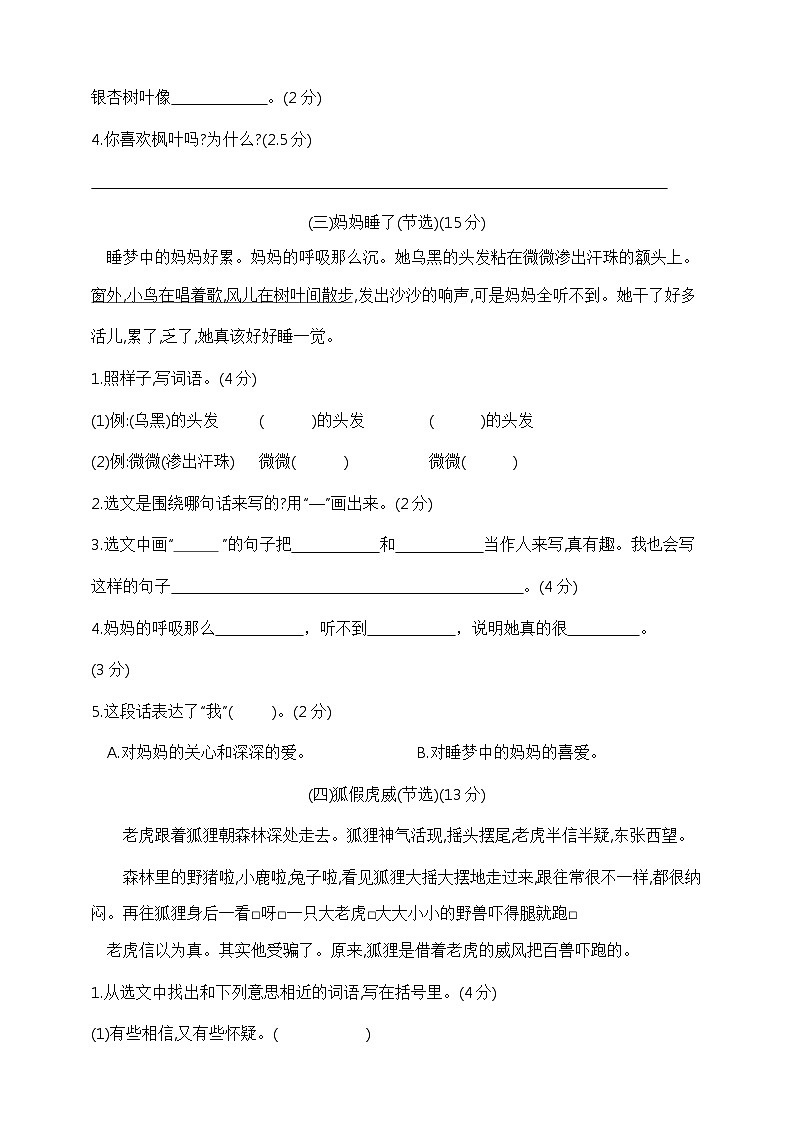 二年级语文上册期末分类专项训练测试卷—阅读 理解   部编版  含答案第2页