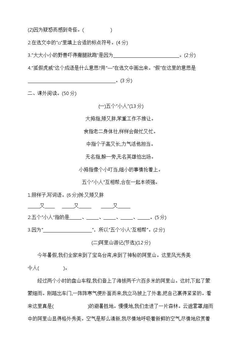 二年级语文上册期末分类专项训练测试卷—阅读 理解   部编版  含答案第3页