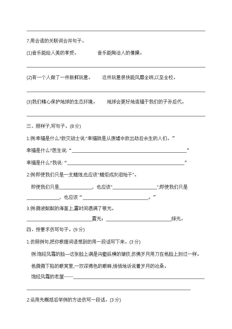 六年级语文上册期末分类专项训练测试卷—句子   部编版  含答案第2页