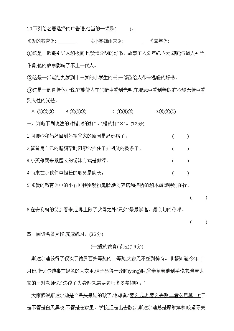 六年级语文上册期末分类专项训练测试卷—名著阅读 部编版 含答案第3页