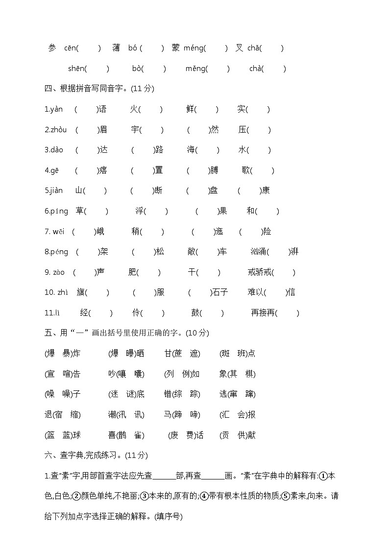 六年级语文上册期末分类专项训练测试卷—拼音与字词 部编版 含答案第2页