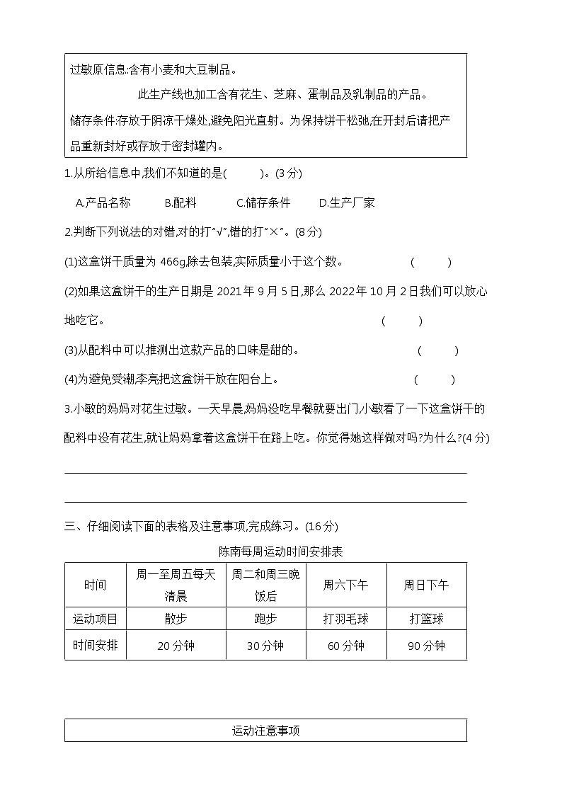 三年级语文上册期末分类专项训练测试卷—非连续性文本阅读 部编版 含答案第2页
