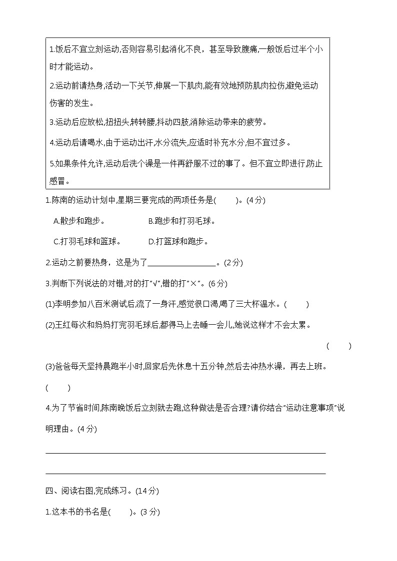 三年级语文上册期末分类专项训练测试卷—非连续性文本阅读 部编版 含答案第3页