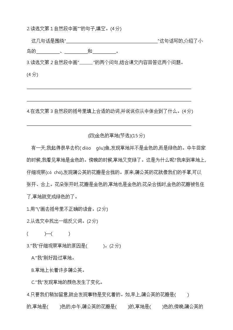 三年级语文上册期末分类专项训练测试卷—课内阅读 部编版 含答案第3页