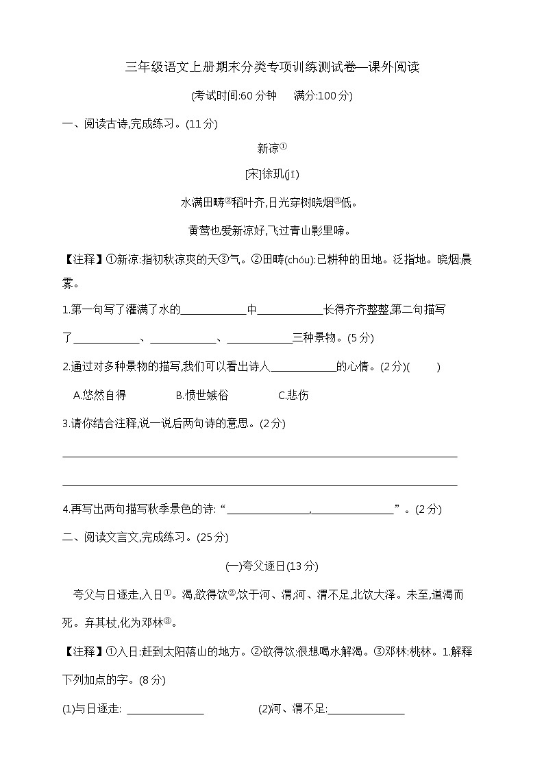 三年级语文上册期末分类专项训练测试卷—课外阅读   部编版  含答案第1页