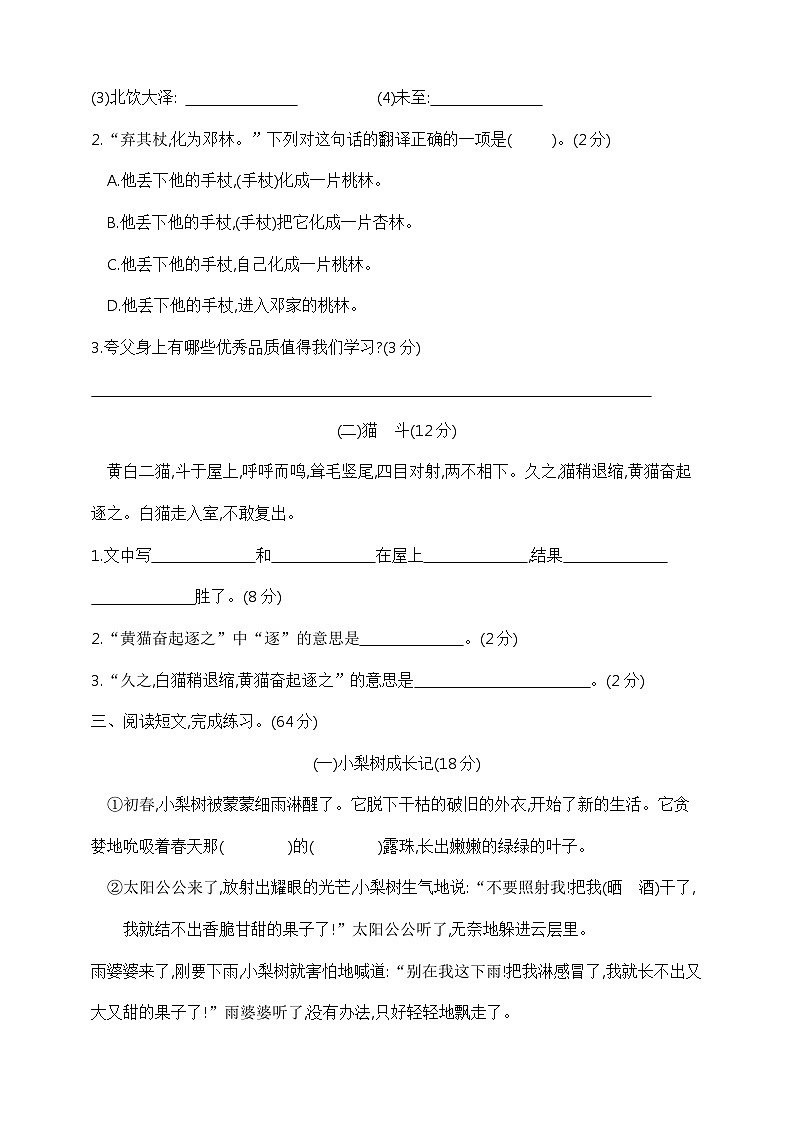 三年级语文上册期末分类专项训练测试卷—课外阅读   部编版  含答案第2页