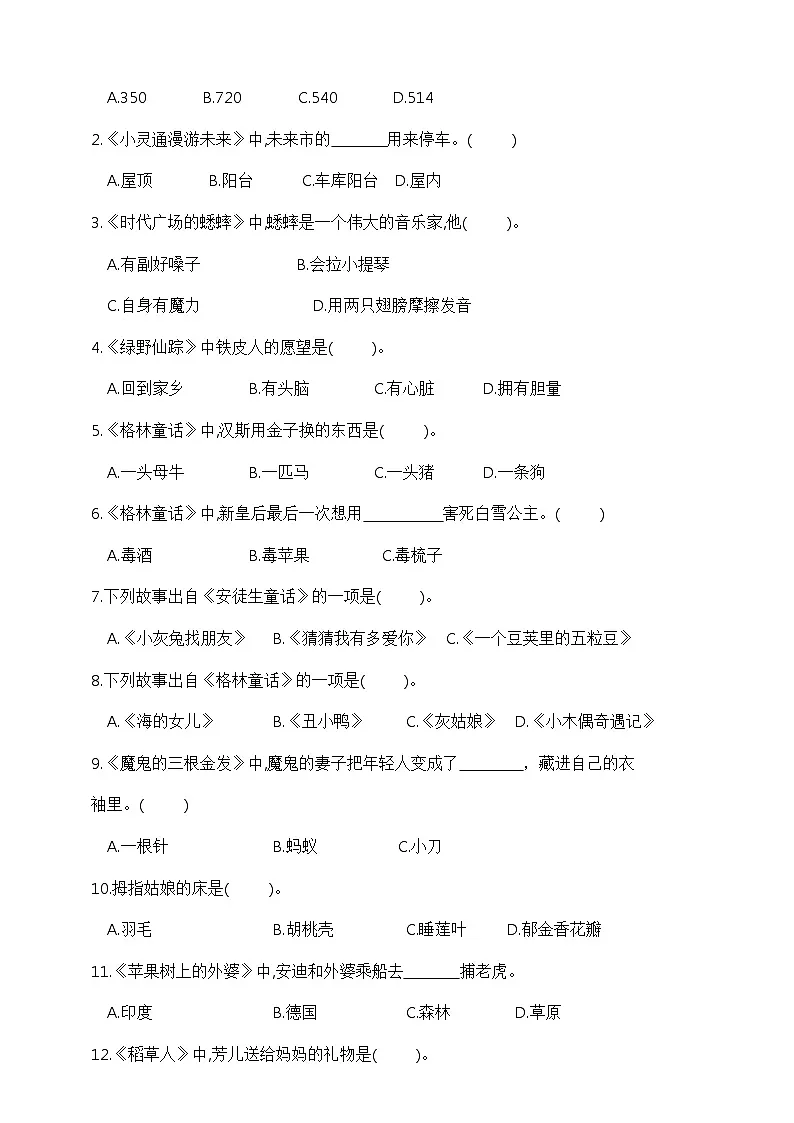 三年级语文上册期末分类专项训练测试卷—名著阅读 部编版 含答案第2页