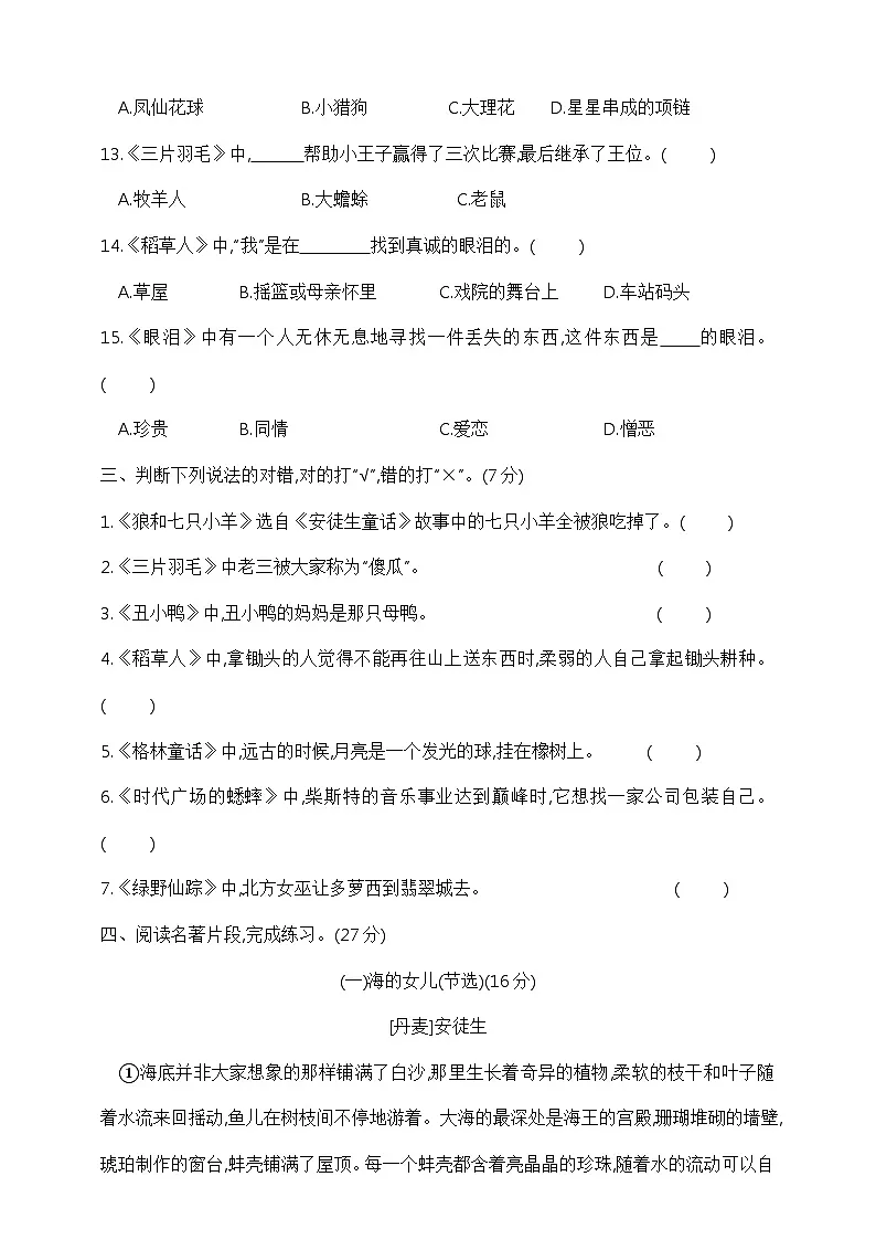 三年级语文上册期末分类专项训练测试卷—名著阅读 部编版 含答案第3页