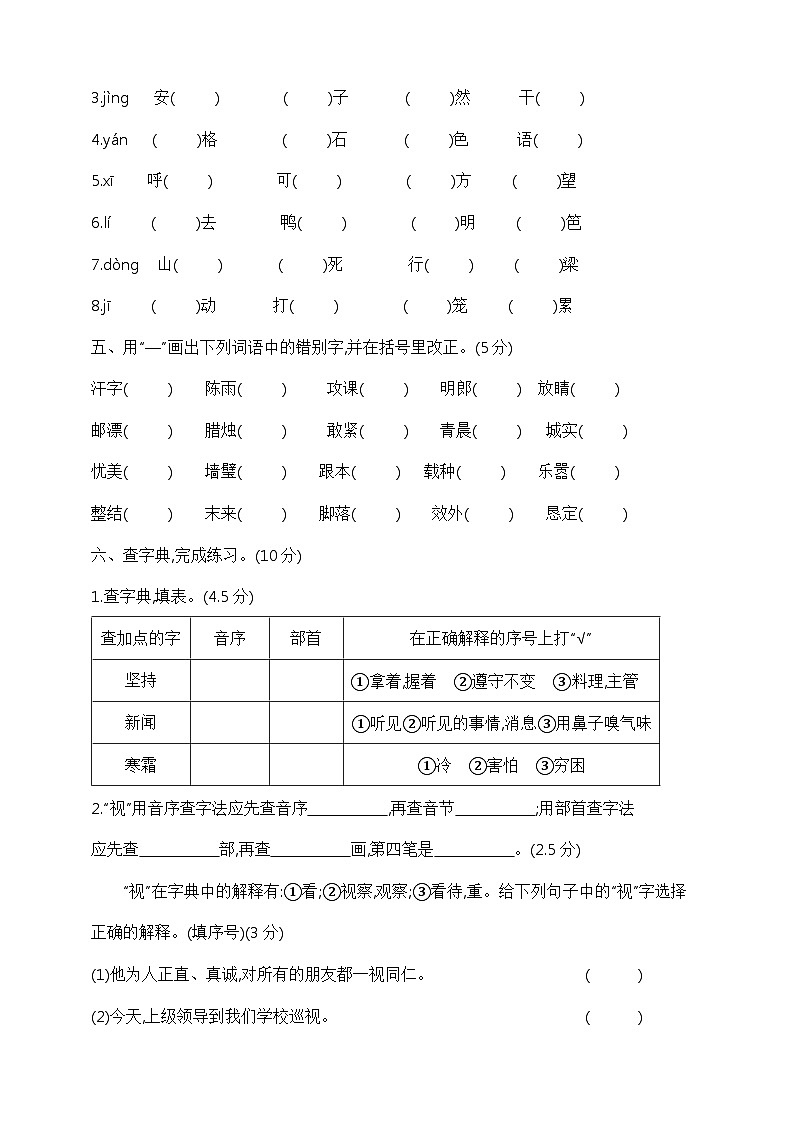 三年级语文上册期末分类专项训练测试卷—拼音与字词   部编版  含答案第3页