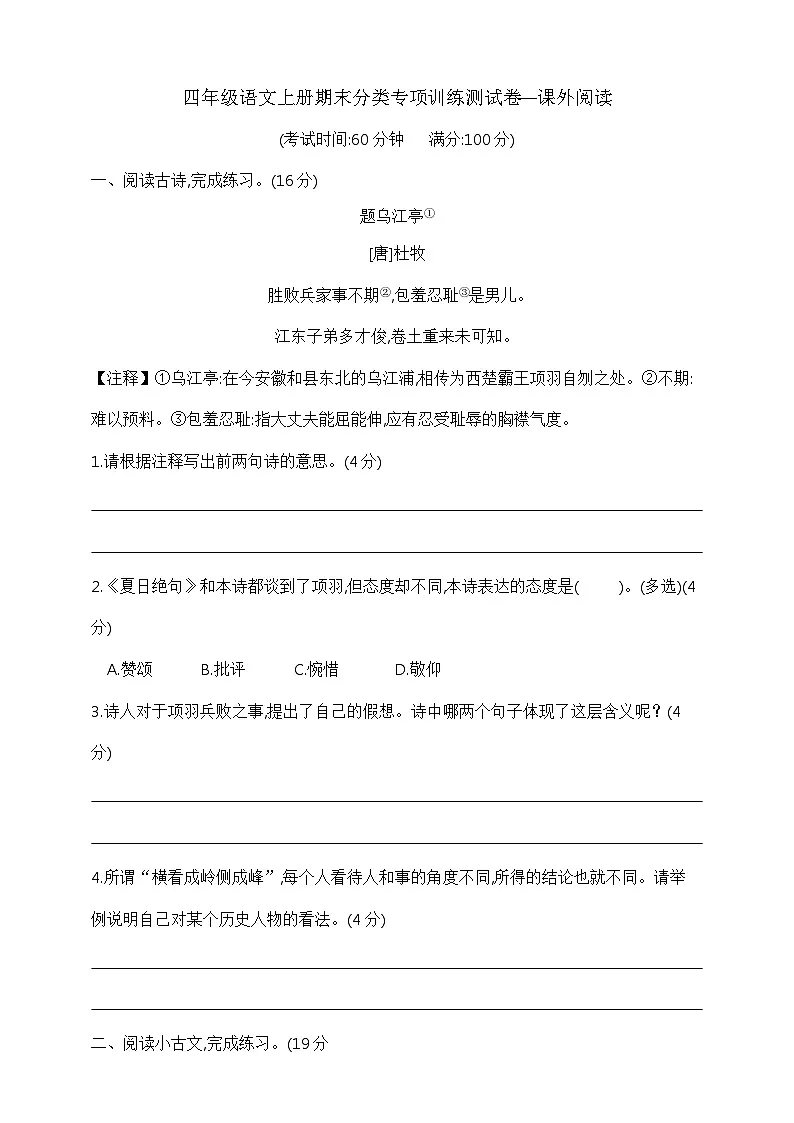 四年级语文上册期末分类专项训练测试卷—课外阅读 部编版 含答案第1页