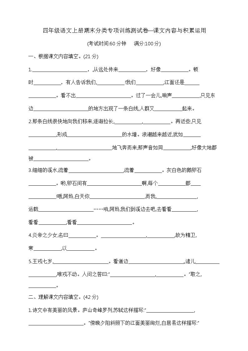 四年级语文上册期末分类专项训练测试卷—课文内容与积累运用   部编版  含答案第1页