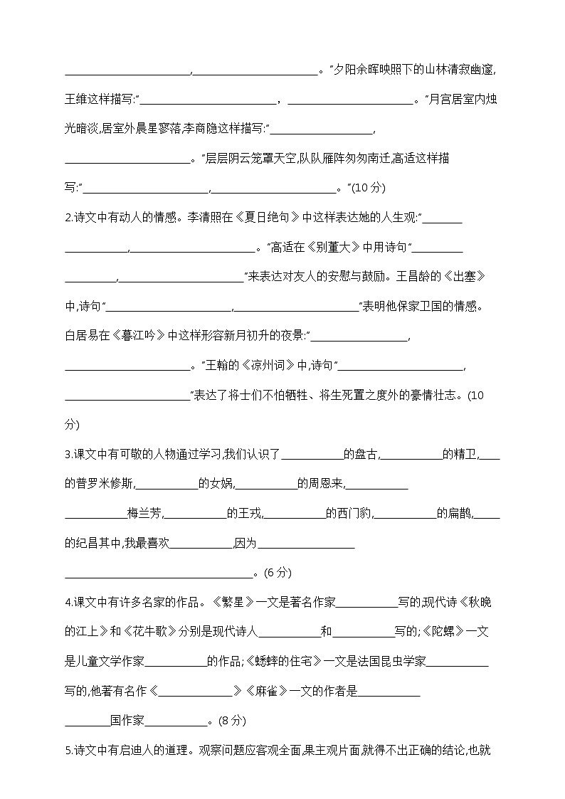 四年级语文上册期末分类专项训练测试卷—课文内容与积累运用   部编版  含答案第2页