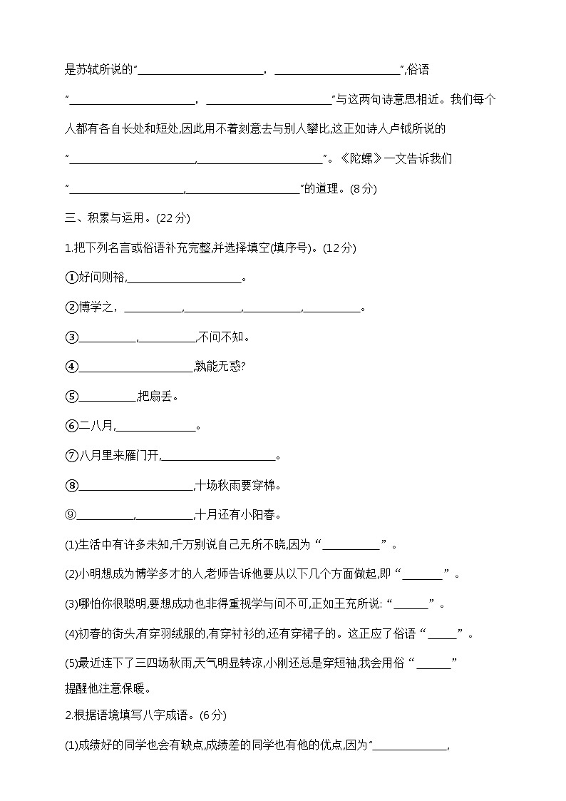 四年级语文上册期末分类专项训练测试卷—课文内容与积累运用   部编版  含答案第3页