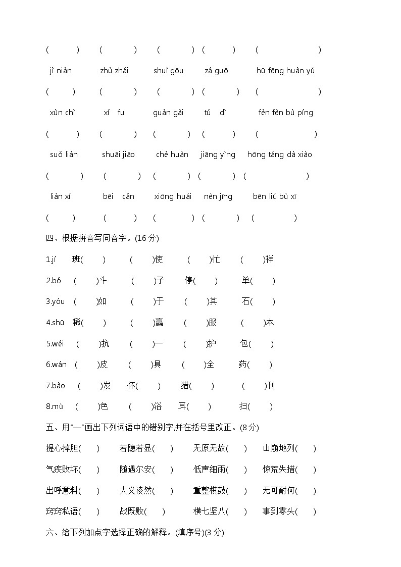 四年级语文上册期末分类专项训练测试卷—拼音与字词 部编版 含答案第2页
