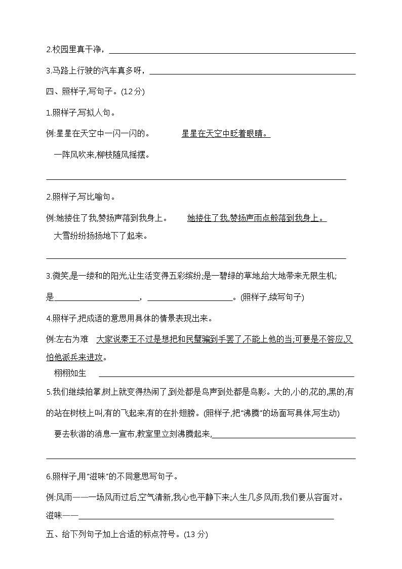 五年级语文上册期末分类专项训练测试卷—句子   部编版  含答案第2页