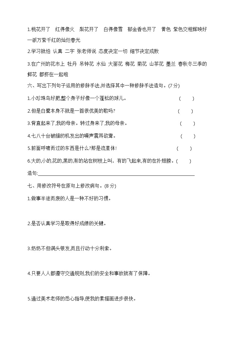 五年级语文上册期末分类专项训练测试卷—句子   部编版  含答案第3页