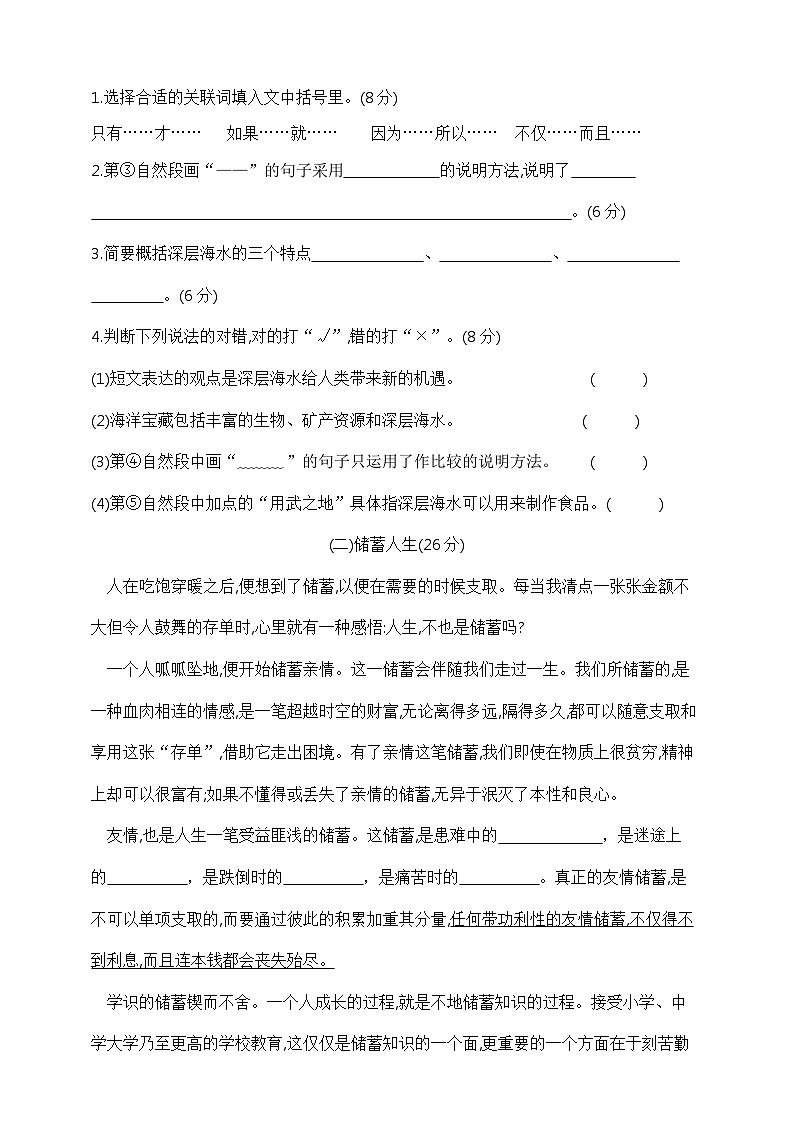 五年级语文上册期末分类专项训练测试卷—课外阅读   部编版  含答案第2页
