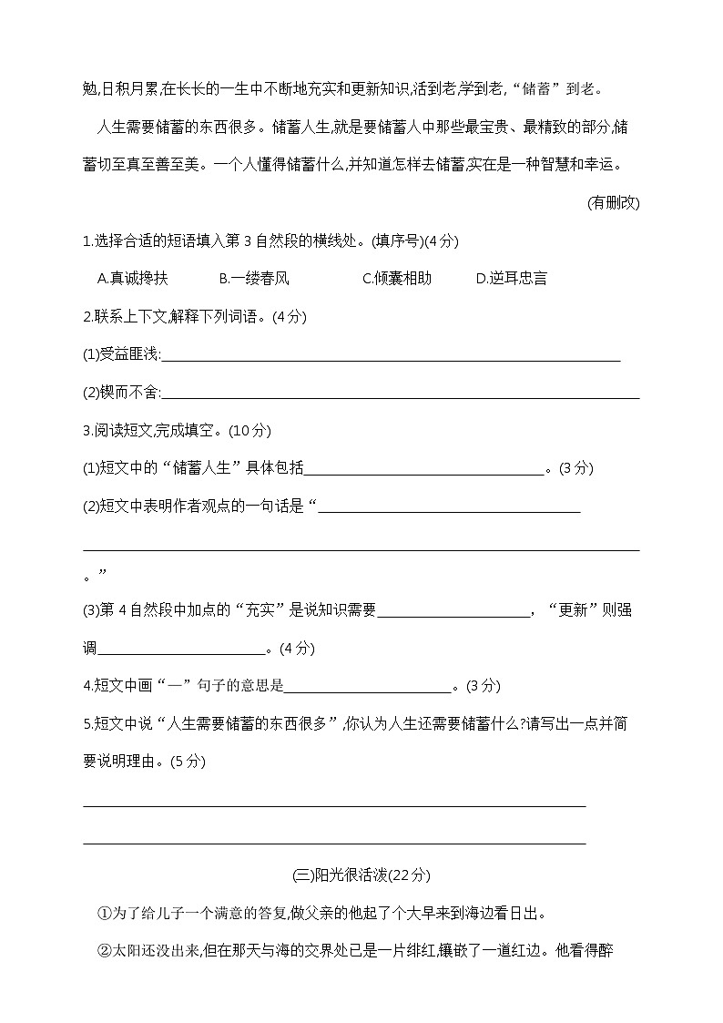 五年级语文上册期末分类专项训练测试卷—课外阅读   部编版  含答案第3页