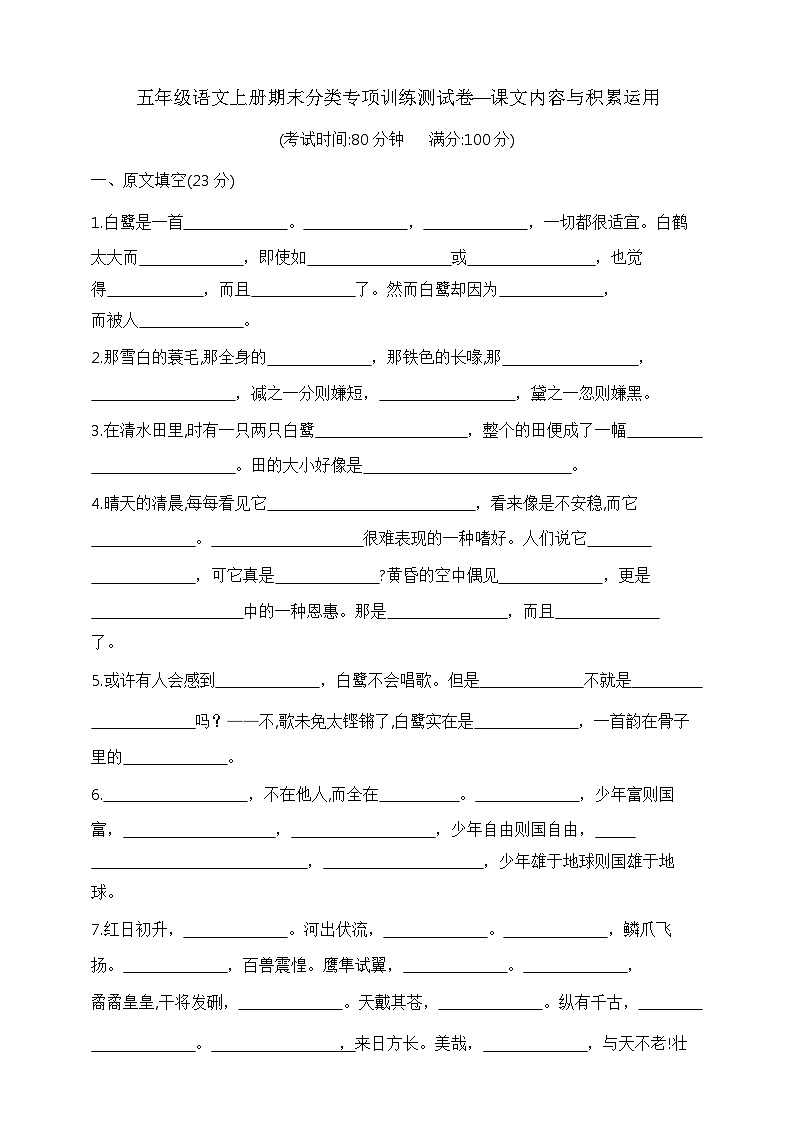 五年级语文上册期末分类专项训练测试卷—课文内容与积累运用 部编版 含答案第1页