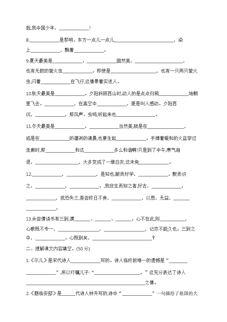 五年级语文上册期末分类专项训练测试卷—课文内容与积累运用 部编版 含答案第2页