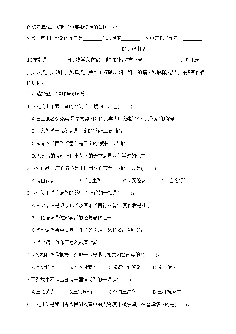 五年级语文上册期末分类专项训练测试卷—名著阅读   部编版  含答案第2页