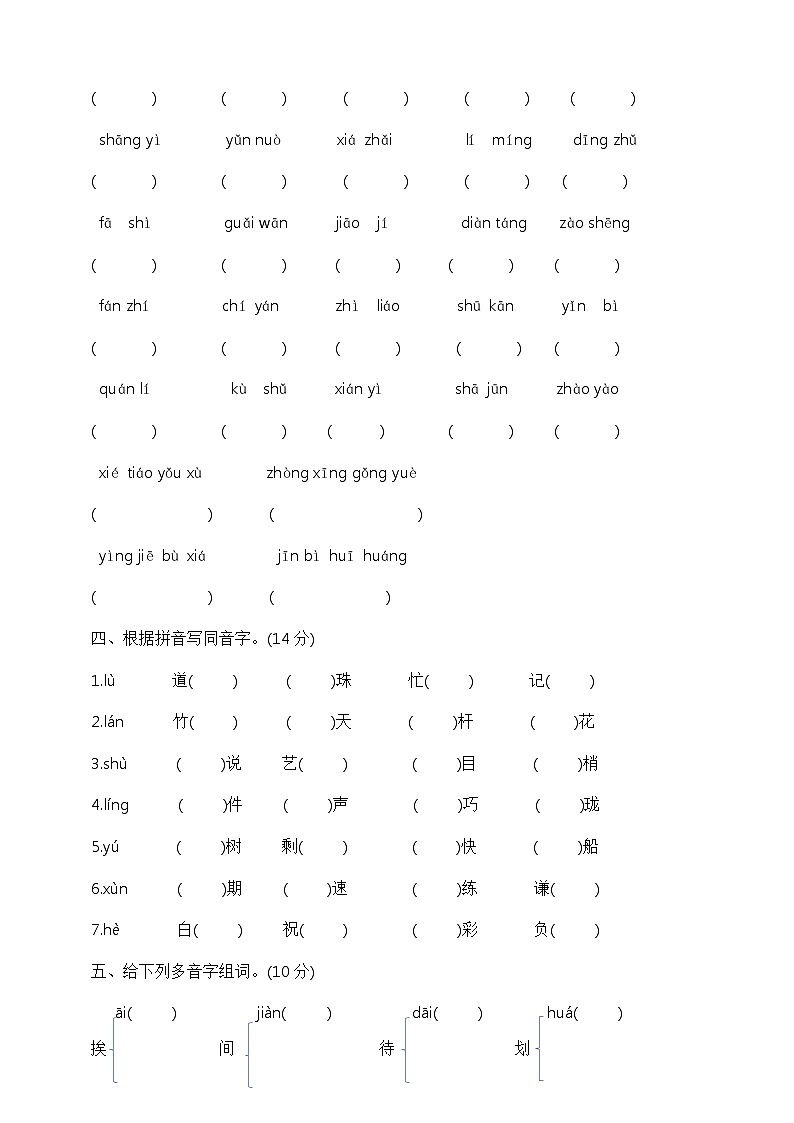五年级语文上册期末分类专项训练测试卷—拼音与字词 部编版 含答案第2页