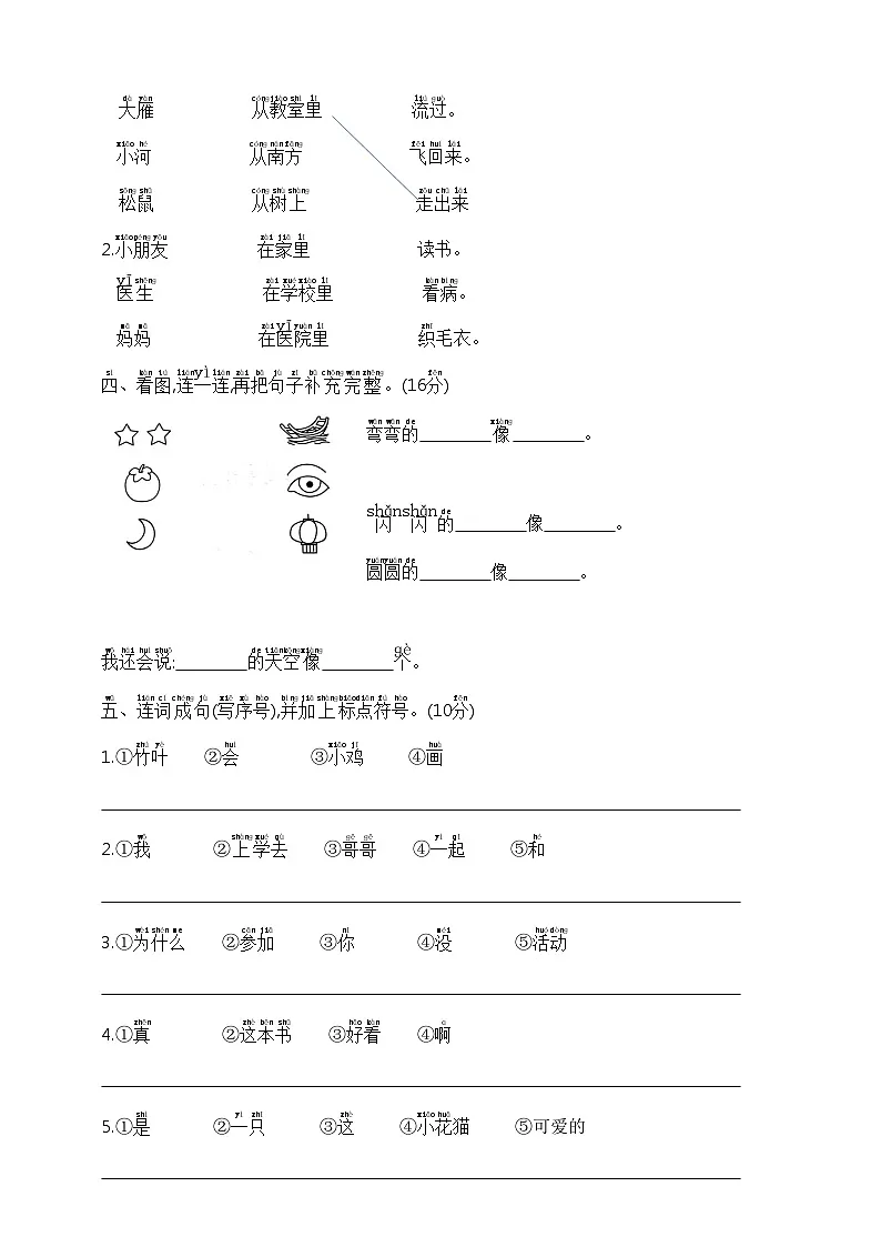 一年级语文上册期末分类专项训练测试卷—句子 部编版 含答案第2页