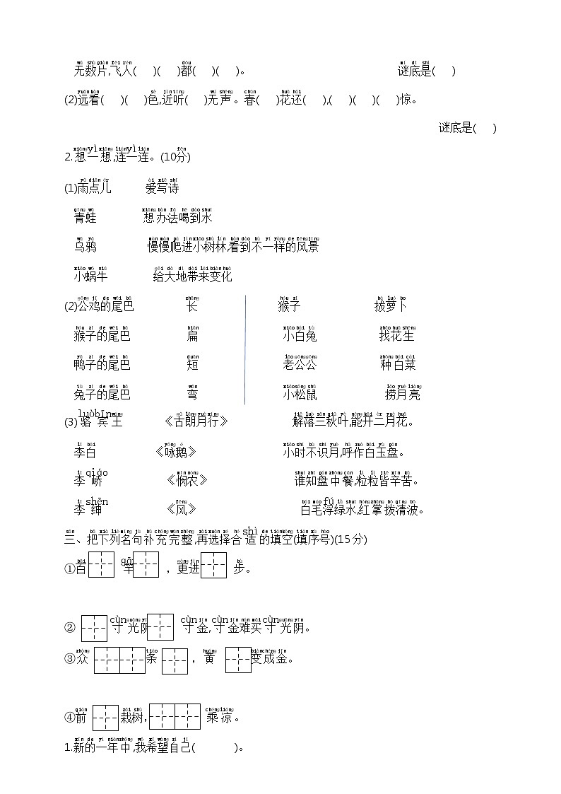 一年级语文上册期末分类专项训练测试卷—课文内容与积累运用  部编版  含答案第2页