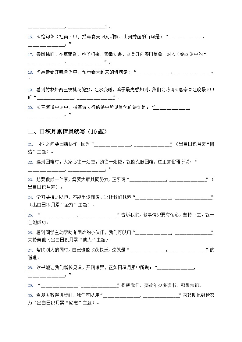 统编版三年级语文上册古诗词与日积月累情景默写练习题（含答案）第2页