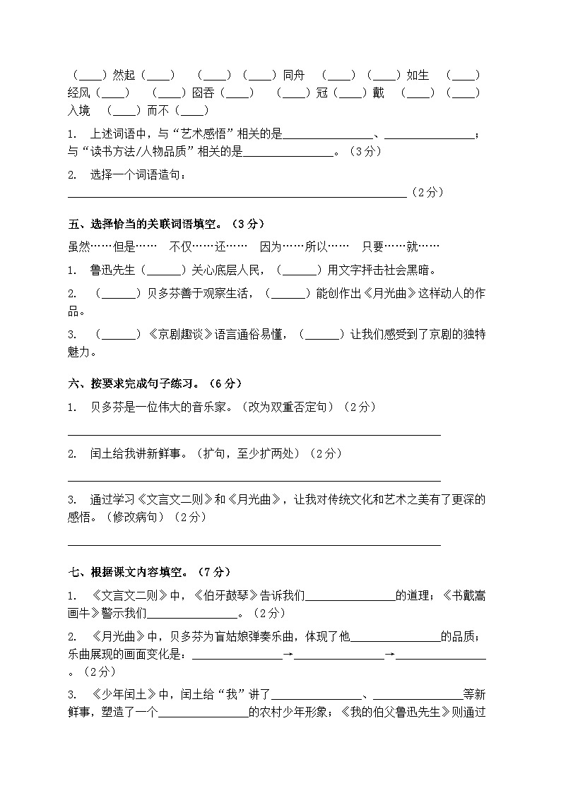 2025年统编版语文六年级上册第七、八单元模拟测试卷第2页