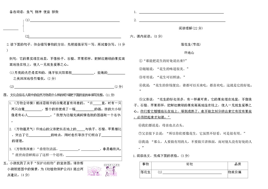 统编版五年级语文上册第一单元素养达标卷（含答案）第2页