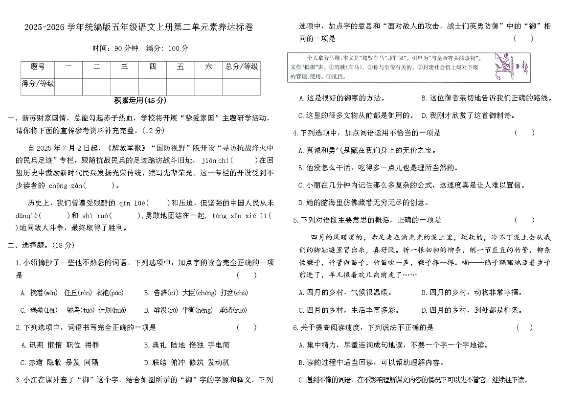 统编版五年级语文上册第二单元素养达标卷（含答案）第1页